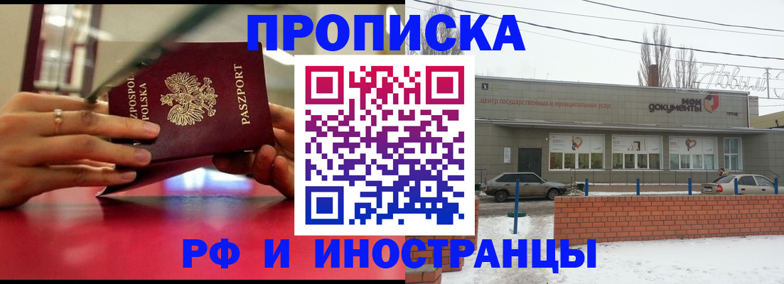 временная регистрация купить в Горно-Алтайске