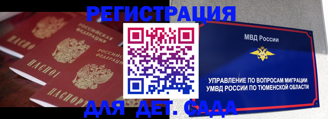 временная регистрация для всех в Горно-Алтайске
