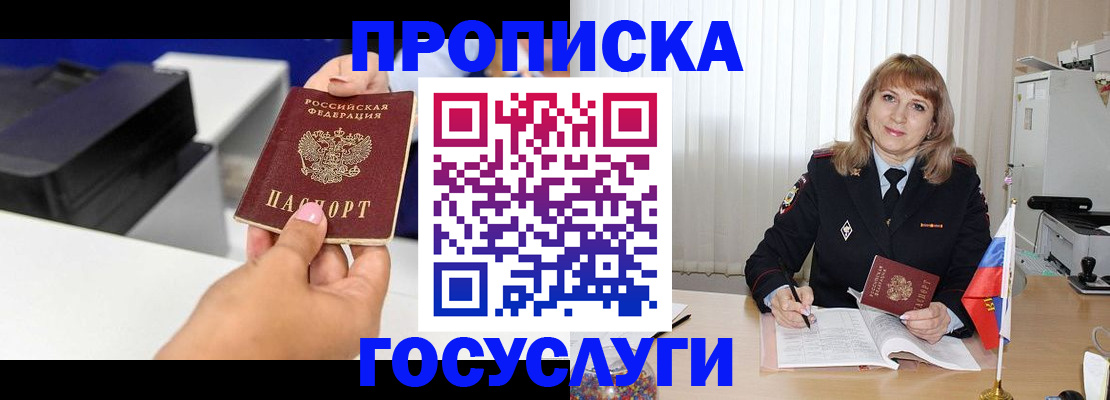 прописка для школы в Горно-Алтайске