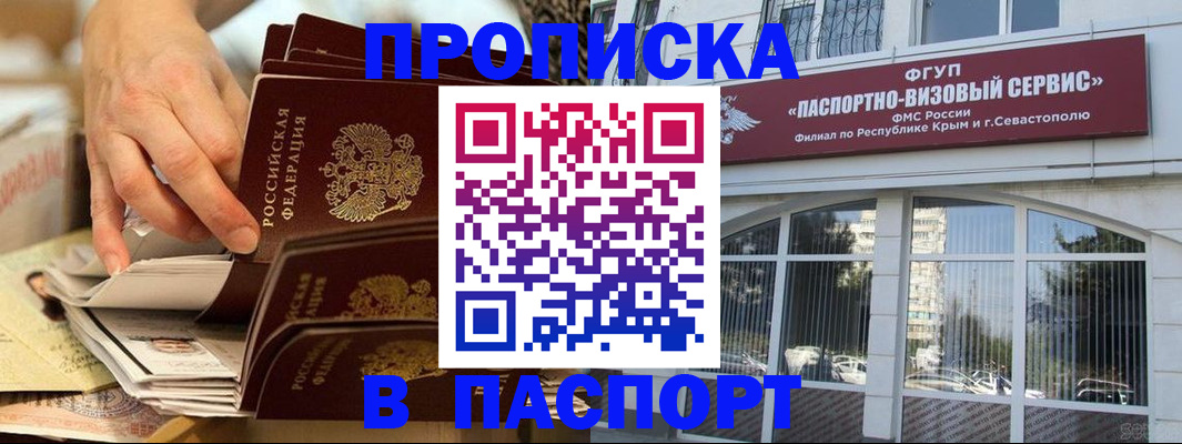 временная регистрация 2025 в Горно-Алтайске