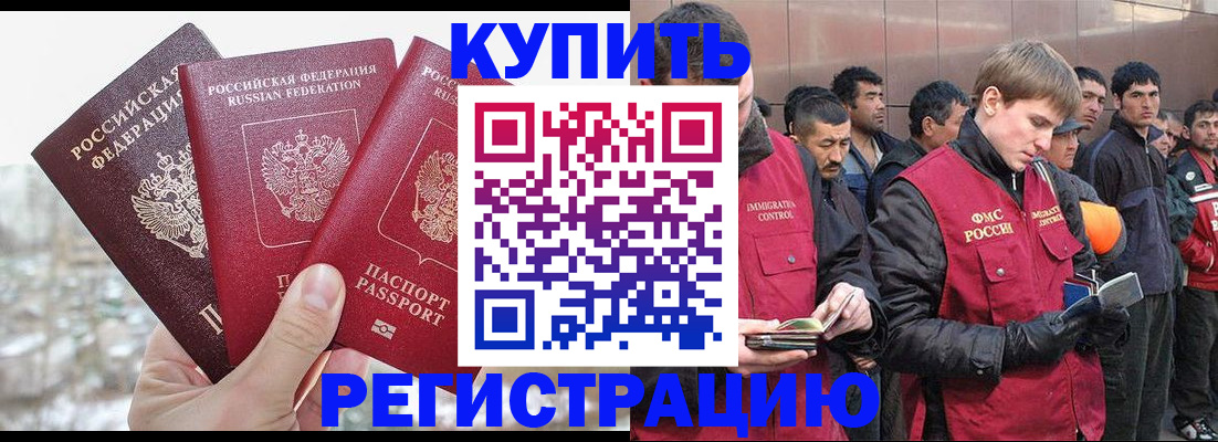 прописка для работы в Горно-Алтайске