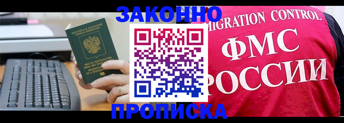 прописка в квартире в Горно-Алтайске